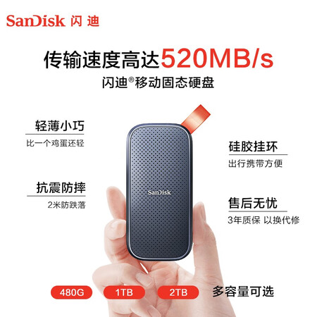 闪迪闪迪移动固态硬盘系列怎么样？评价如何？