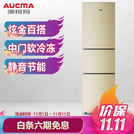 澳柯玛220升家用三门冰箱怎么样?好不好?