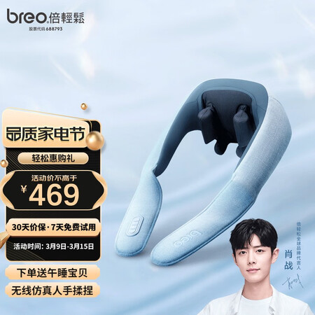 点评知道倍轻松（breo） 无线锂电颈椎揉捏按摩器 肩颈按摩仪颈部质量靠谱不？真实经历爆料诉说！