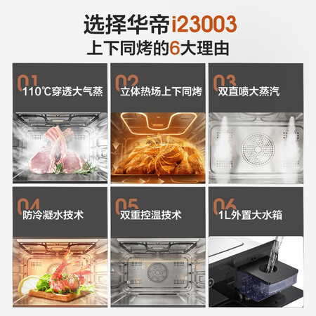 华帝i23003智能蒸烤箱一体机产品参数及用户评价如何_http://www.meifudie.com_好物_第2张