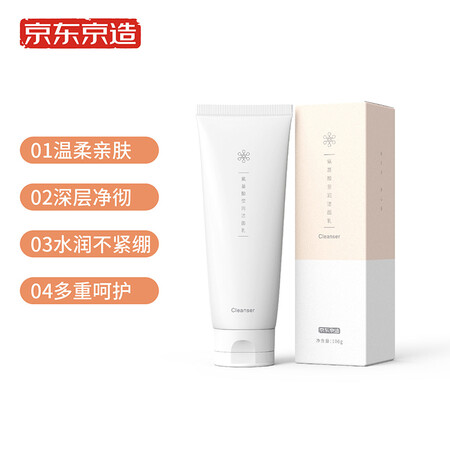 开箱使用京东京造 保湿滋润氨基酸洗面奶100g 0皂基不紧绷温和氨基酸卸妆洁面好用吗？看看两星期经验分享！