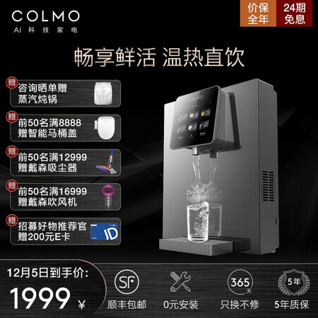COLMO EVO系列家用管线机壁挂式饮水机CWG-RA08怎么样?评价好吗?