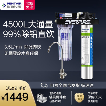 净水器爱惠浦4fc-ls与4fc-s哪个好?区别有吗?