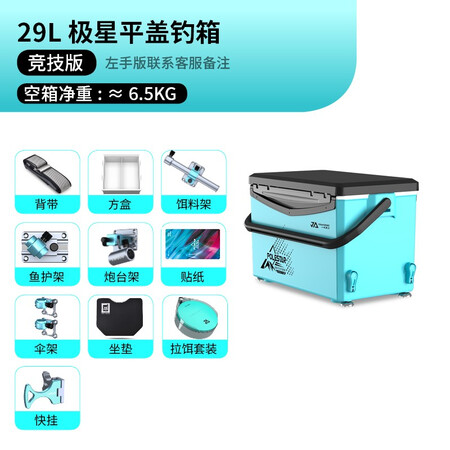 上手分析一帆精工钓箱2022新款29L超轻全套多功能竞技台钓箱带靠背 29L极星平盖钓箱性价比高如何？评论那么好是真的吗！