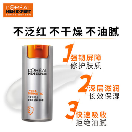 过来人说说欧莱雅（LOREAL）男士劲能极润护肤霜50ml(男士乳液面霜 滋润还可以不？交流一个月经验分享！