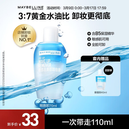 深度分析美宝莲卸妆水套装 眼部及唇部卸妆液 全脸清洁温和无刺激质量好吗？质量合格吗，新手必看！