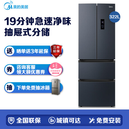 美的冰箱322升多门法式对开门冰箱怎么样?性价比高吗?