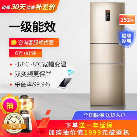 美菱bcd-252wp3cx与美菱bcd-255wp3cx哪个好?有何区别?