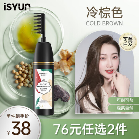 反馈分析忆丝芸泡泡染发剂植物遮盖白发染发膏染发梳自然纯黑一梳口碑如何？告知半个月心得分享！