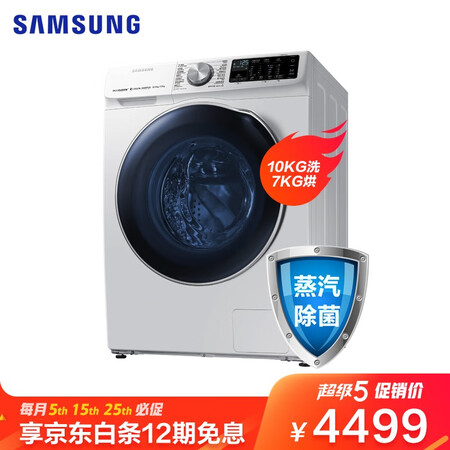三星10kg滚筒洗衣机洗烘一体WD1WN64FTAWSC怎么样?谁用过评价?