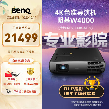 明基w4000跟w6000对比哪个好？有什么区别？