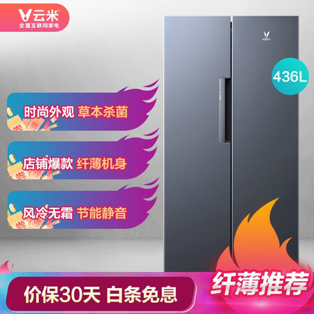 云米436升风冷无霜家用对开门大冰箱怎么样?测试如何?