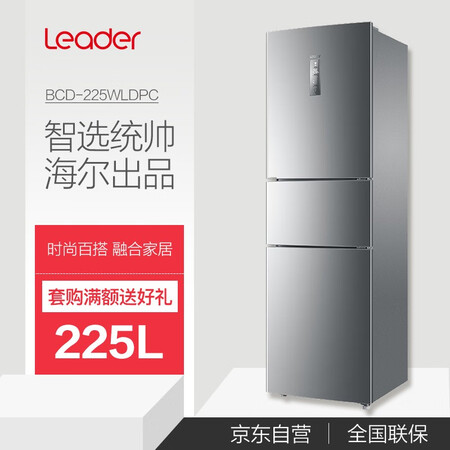 统帅225升风冷无霜三门小冰箱怎么样?质量好不好?