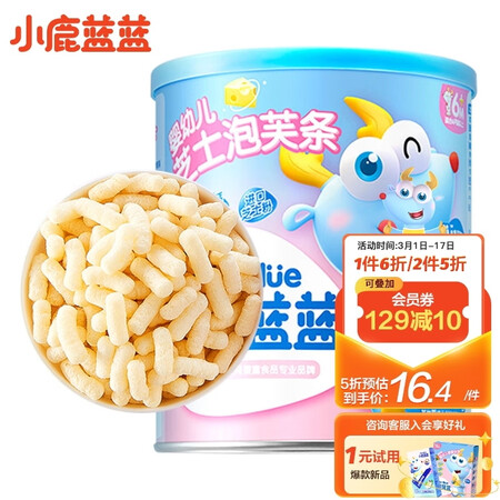 评测体验感受小鹿蓝蓝婴幼儿芝士泡芙条42g质量真的好不？值得入手原因！