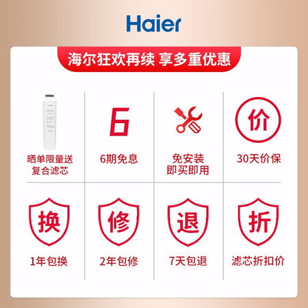 海尔净水器即热式RO反渗透净水机HRO5023-3PRO怎么样?质量好吗?