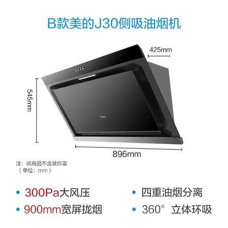 美的j30好还是dj319帅康cxw-258-s8807好哪个好?区别是什么?
