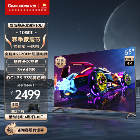 长虹55D6PMAX和55D6PPro哪个值得入手？区别有吗？