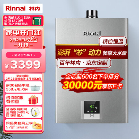 综合点评林内RUS-16QD31质量评测揭秘？评测一星期心得分享！