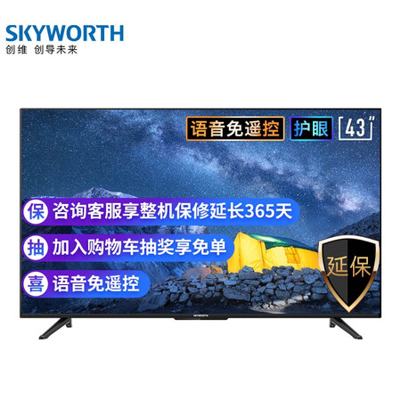 创维43a4与e20对比哪个好?有啥区别?