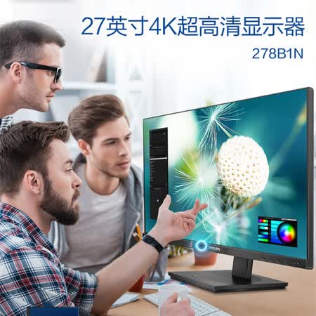 飞利浦27英寸显示器 4K IPS屏显示屏278B1N怎么样？好不好用？