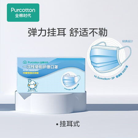 过来人感受全棉时代（PurCotto）【防护用品】儿童学生一次性日用标使用感受分享？你不知道的秘密在这里！！