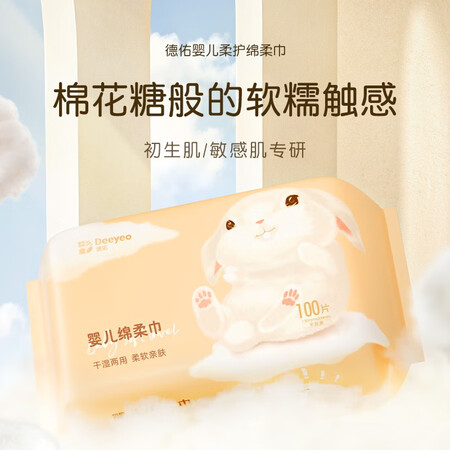 真实对比德佑婴儿绵柔巾一次性洗脸巾干湿两用兔兔棉柔巾新生儿加厚洁面巾 100抽6大质量好不好？优缺点剖析参考！
