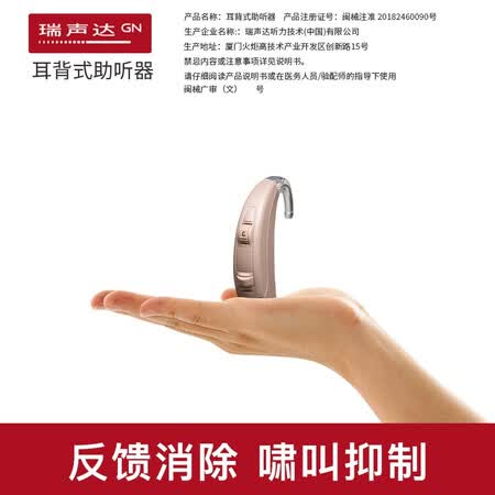 瑞声达和奥迪康哪个好?区别大吗?