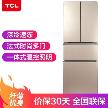 TCL 282升 冷藏自动除霜 法式多门电冰箱怎么样?测试如何?
