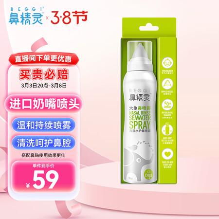 图文揭秘鼻精灵海盐水喷雾用户反馈好吗？说说两星期真相分享！