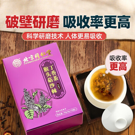 全新曝光北京同仁堂怡福寿猴头菇丁香沙棘茶 一盒装评测反馈如何？达人专业评测！！