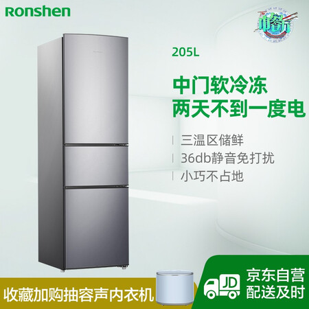 容声205升 三门冰箱怎么样?做工如何?