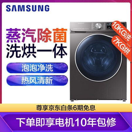 三星10公斤洗烘一体变频滚筒洗衣机WD1WN64FTAXSC怎么样?测试如何?
