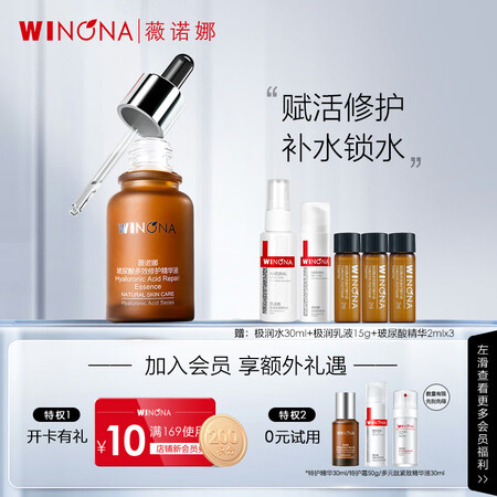 对比点评薇诺娜（WINONA）玻尿酸多效修护精华液30ml面部精华液原真的值得入手吗？行情揭晓！