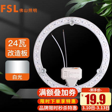 请问曝光FSL佛山照明led灯盘吸顶灯灯芯改造灯板替换圆形环形灯管真的好不？告知二周感受告知！
