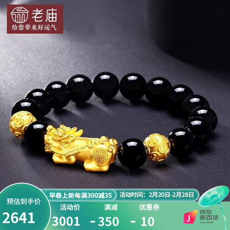 老庙黄金手链/脚链怎么样？属于什么档次？