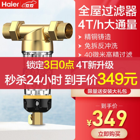 海尔前置过滤器全屋中央净水器PF2A怎么样？是品牌吗？