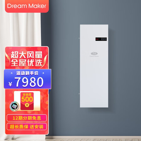 真实体验点评造梦者 新风系统家用全屋新风机壁挂装修除甲醛雾霾通风真实感受评测？探讨揭秘测评！