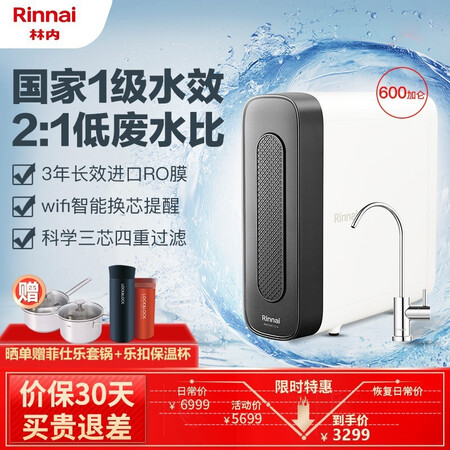 林内厨下式RO反渗透600G净水器RWTS-RO95-A怎么样?评测好吗?