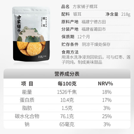 优劣势对比方家铺子糯耳218g质量是不是很好？老司机透漏评测！
