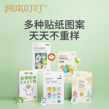 综合爆料润本（RUNBEN）叮叮精油防护贴婴儿童卡通防护喷雾成人宝谁用过没有呢？交流一个月真相分享！