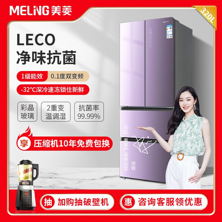 美菱320升 多门法式四门冰箱怎么样?上档次吗?