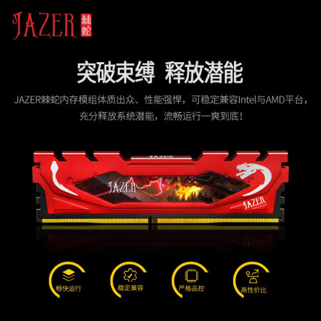 棘蛇DDR4 2666 16GB 台式机内存条值不值呢_http://www.meifudie.com_好物_第4张