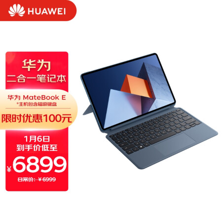 二合一华为matebook e 2021款怎么样？好不好？