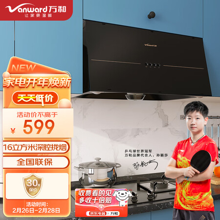 入手说说万和 Vaward 抽油烟机 中式油烟机 16m3mi大吸力 一级能效 小质量曝光？使用3个月曝光！