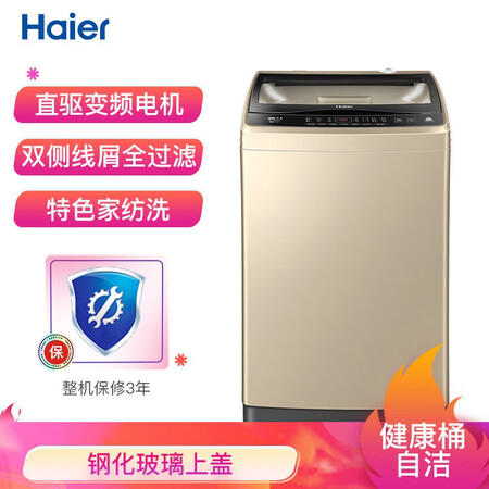 海尔波轮洗衣机10KGEB100BZ059怎么样？值得入手吗？