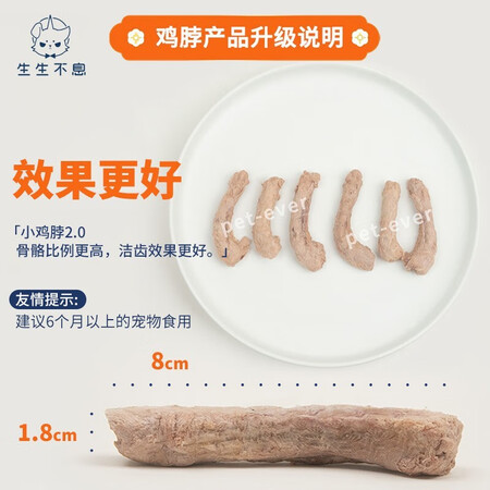 真实使用感受生生不息冻干鸡脖口碑如何？一个月评测感受！