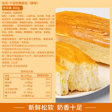 真实爆料泓一 千层软撕面包 手撕面包零食早餐代餐饱腹面包网红速食食可以买不？小编有话提醒各位！