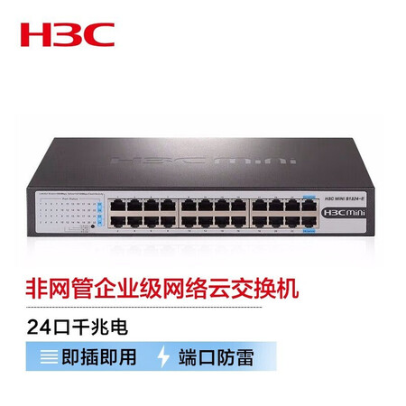 反馈感受H3C交换机用户评价如何？是否值得入手！