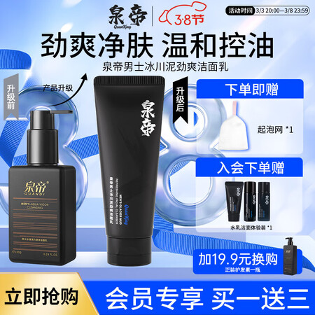 综合剖析泉帝（QUANDI）洗面奶冰川泥劲爽洁面乳套装男控油保湿深层清洁优劣全面解析？良心评测点评！