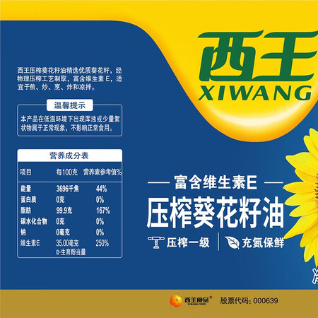 一起分析西王 食用油 一级压榨葵花籽油 4L质量是不是很好啊？体验真的不好吗！
